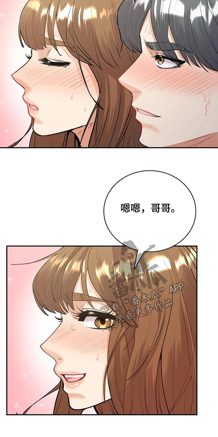 情感尝试 第28话 第8页