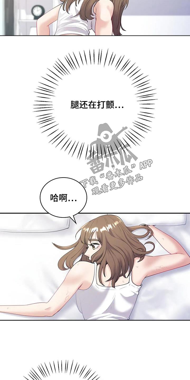 情感尝试 第29话 第2页