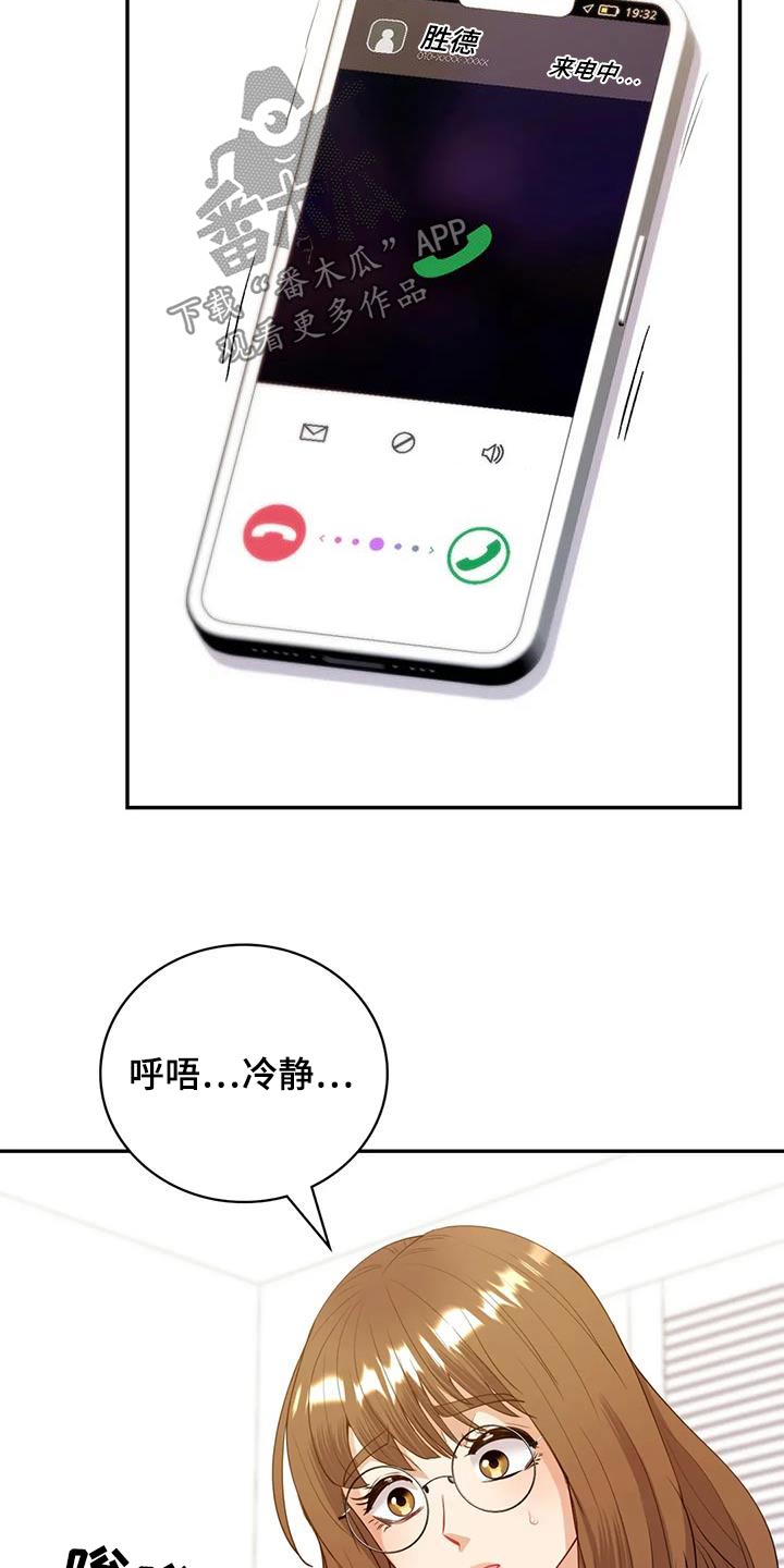 情感尝试 第29话 第21页