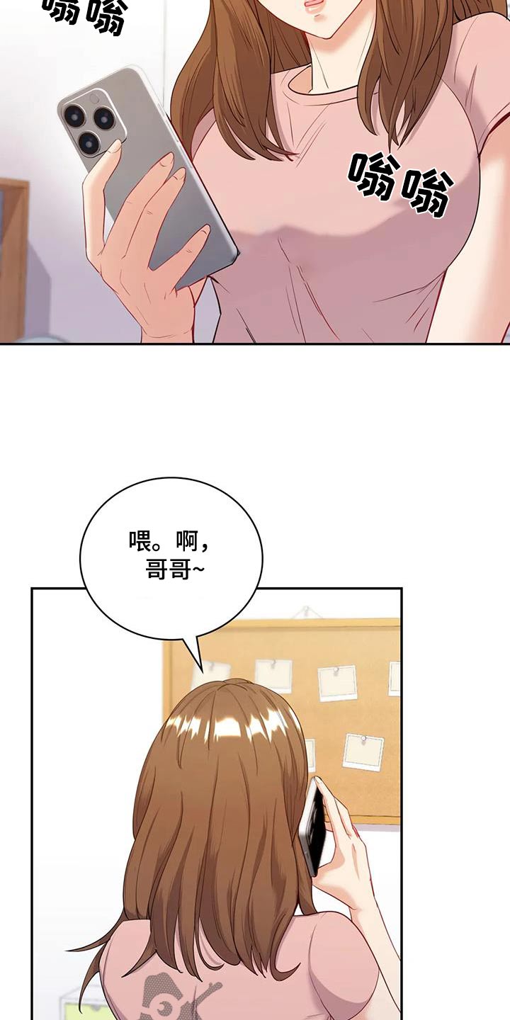 情感尝试 第29话 第22页