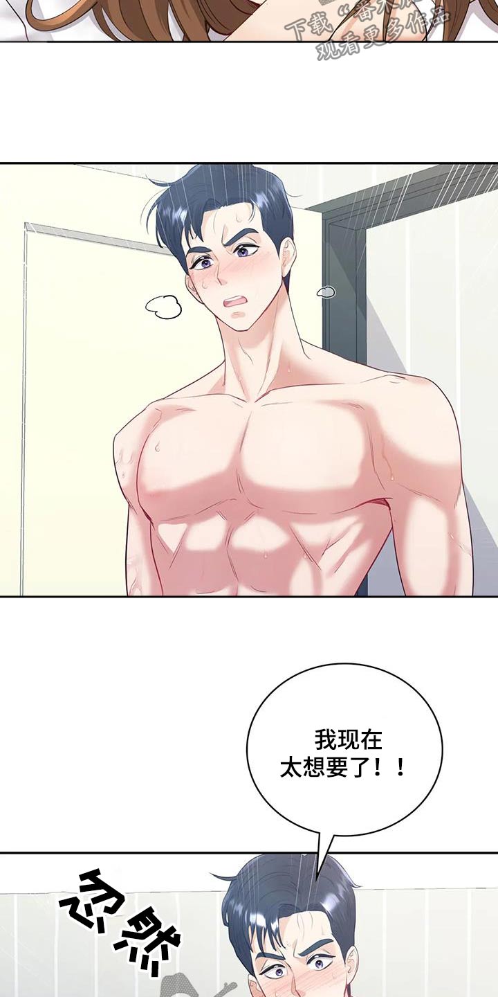 情感尝试 第29话 第4页