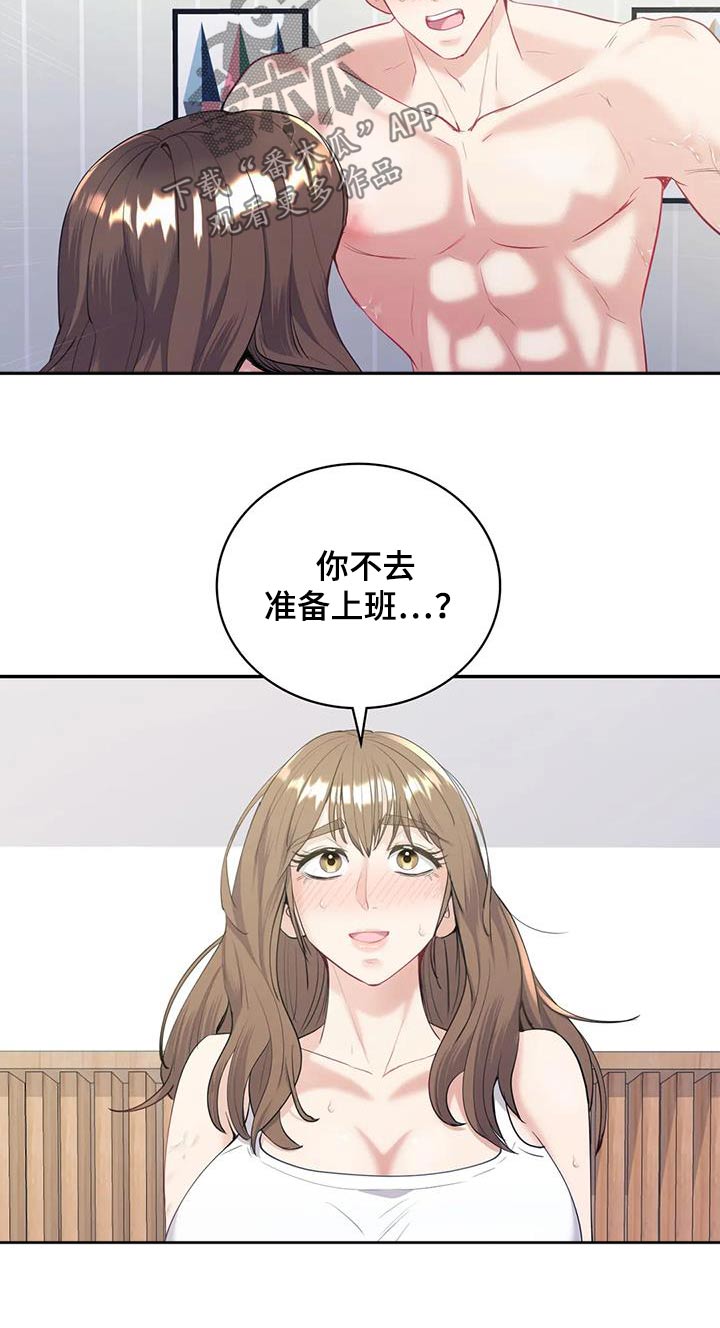情感尝试 第29话 第5页