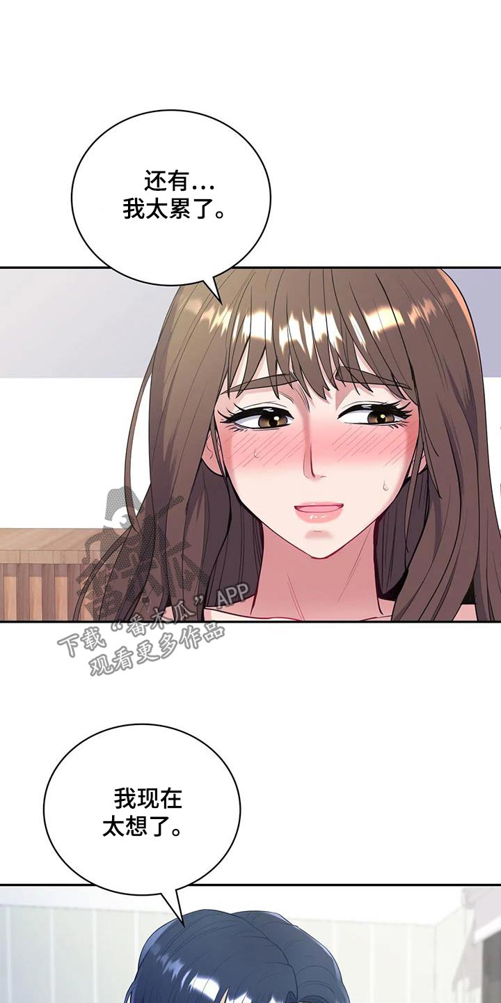 情感尝试 第29话 第6页