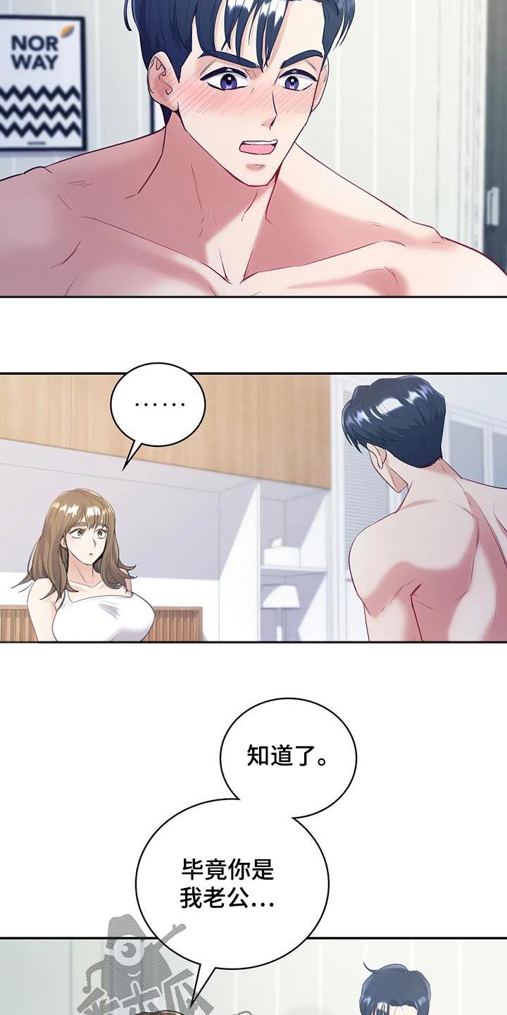 情感尝试 第29话 第7页