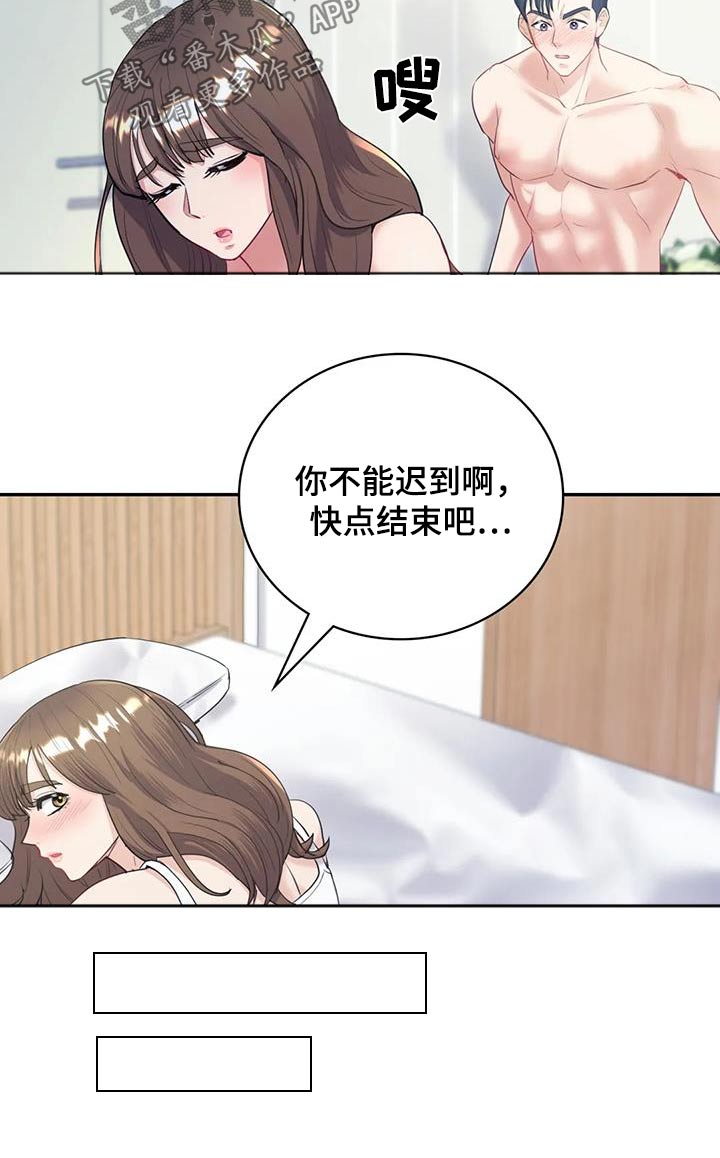 情感尝试 第29话 第8页