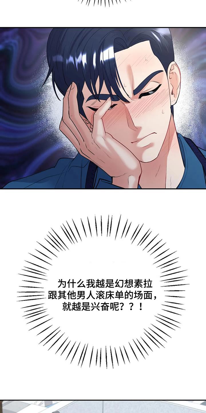 情感尝试 第30话 第13页