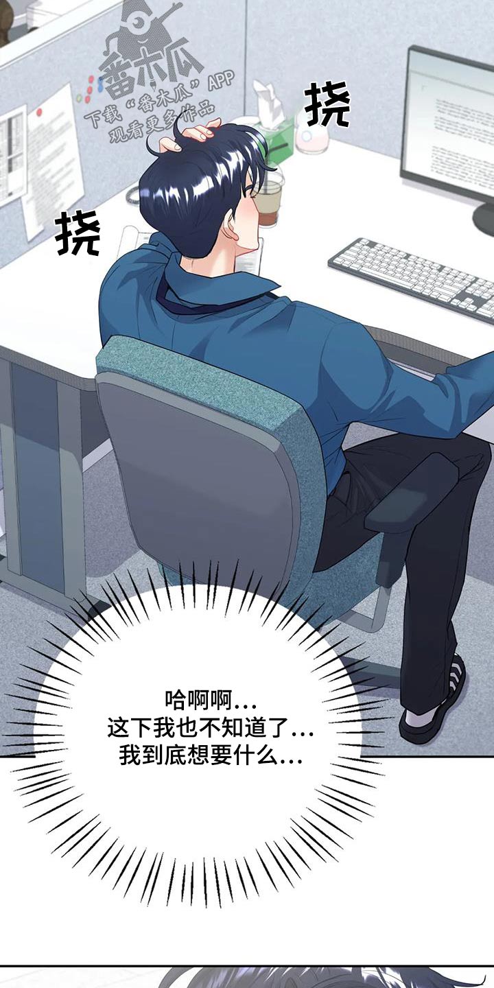 情感尝试 第30话 第14页
