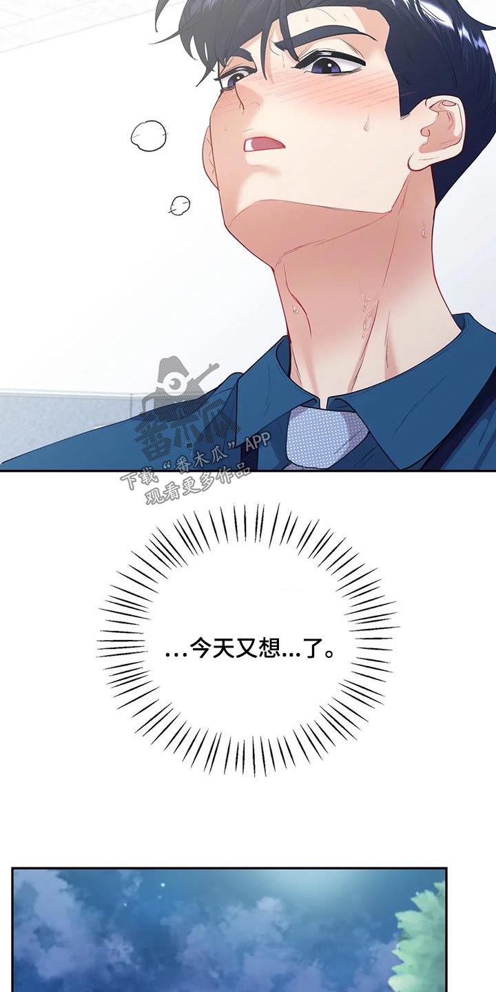 情感尝试 第30话 第15页