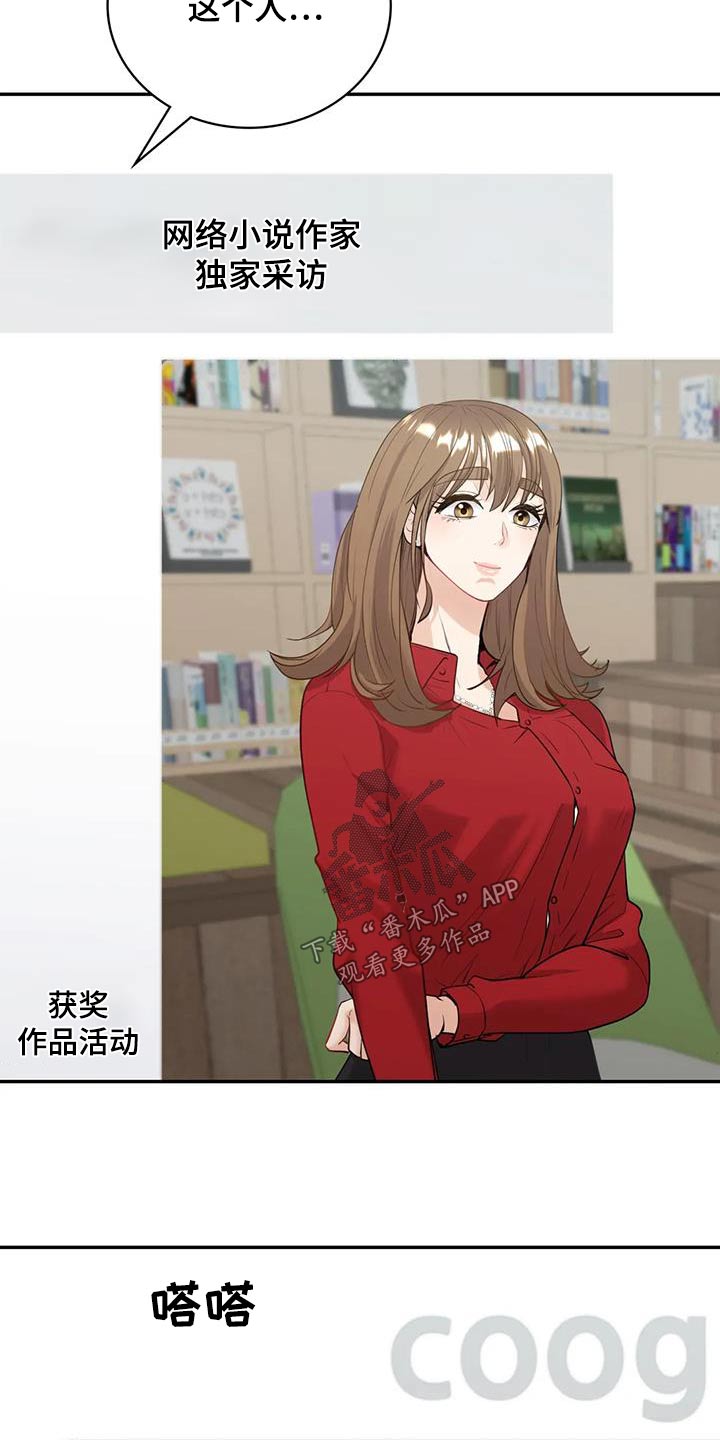情感尝试 第30话 第19页