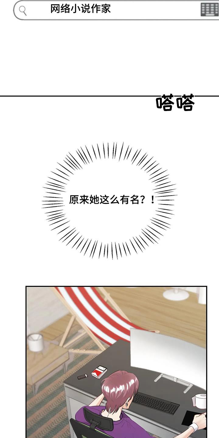 情感尝试 第30话 第20页