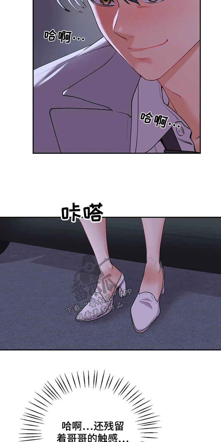 情感尝试 第30话 第26页