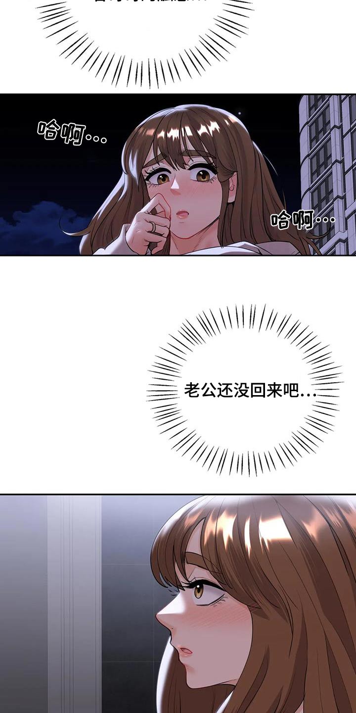 情感尝试 第30话 第27页