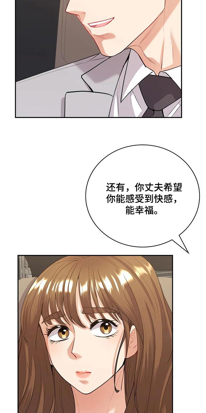情感尝试 第30话 第7页
