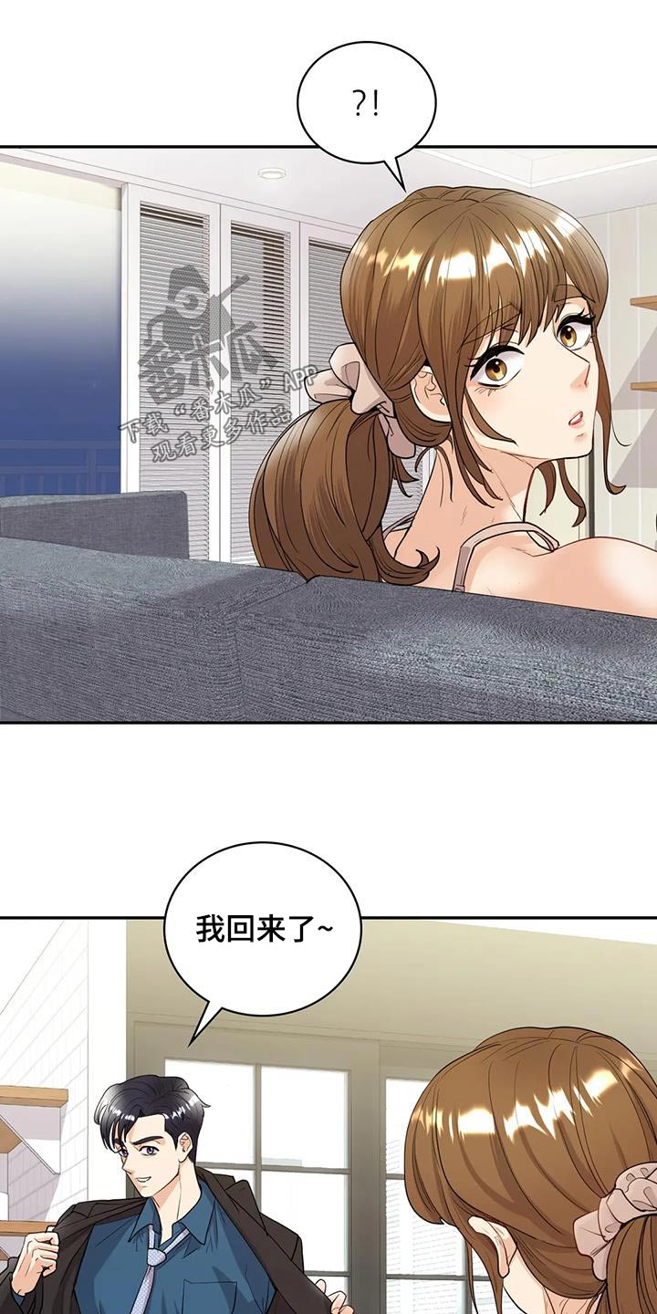 情感尝试 第31话 第2页