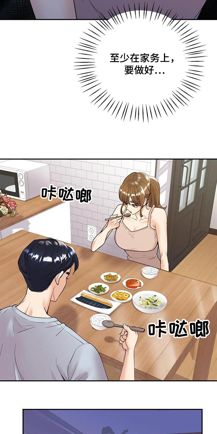 情感尝试 第31话 第11页