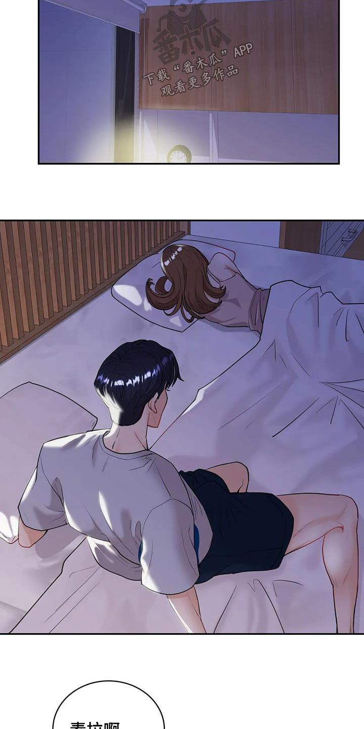 情感尝试 第31话 第12页