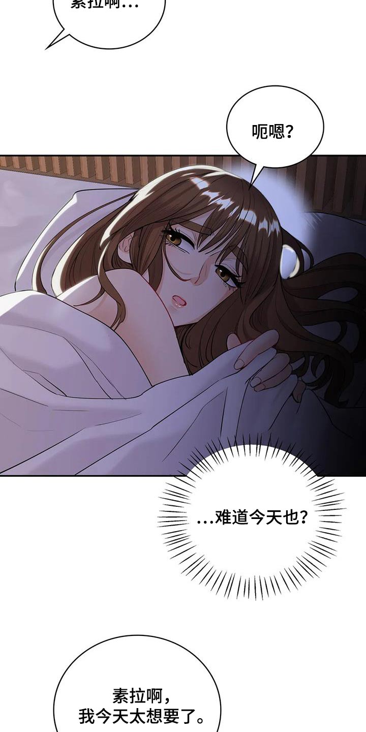 情感尝试 第31话 第13页