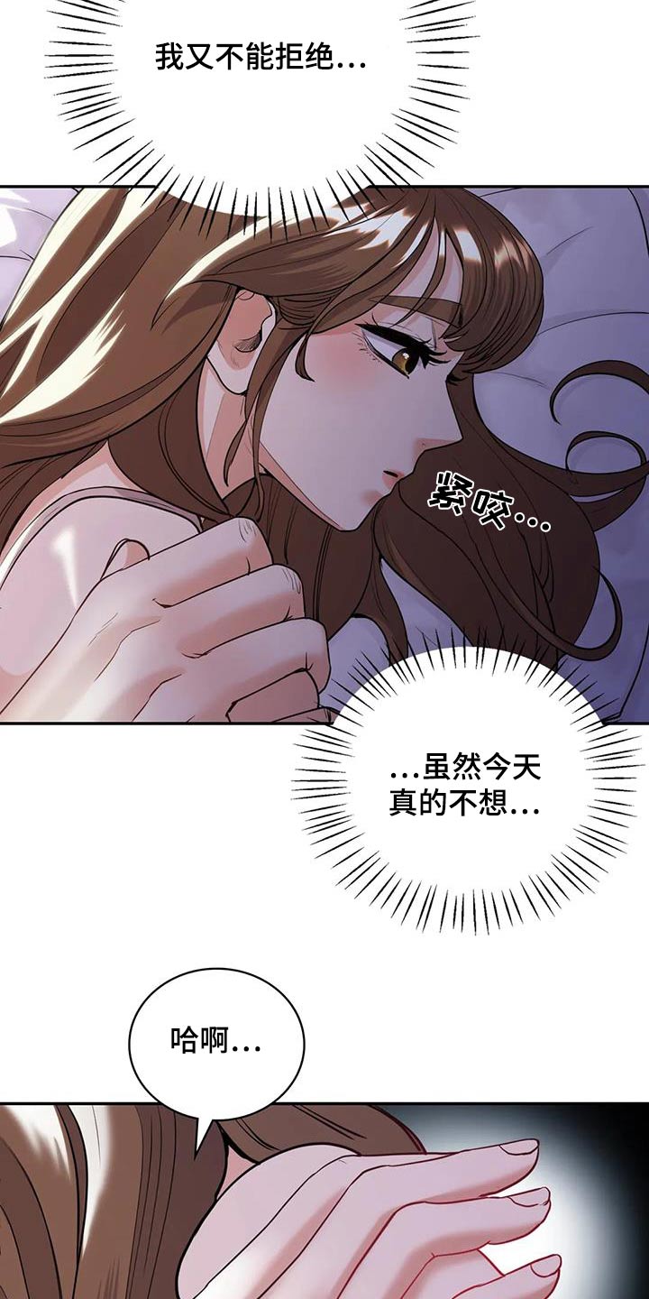 情感尝试 第31话 第15页
