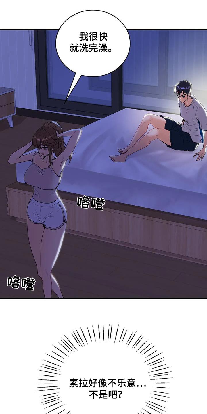 情感尝试 第31话 第17页