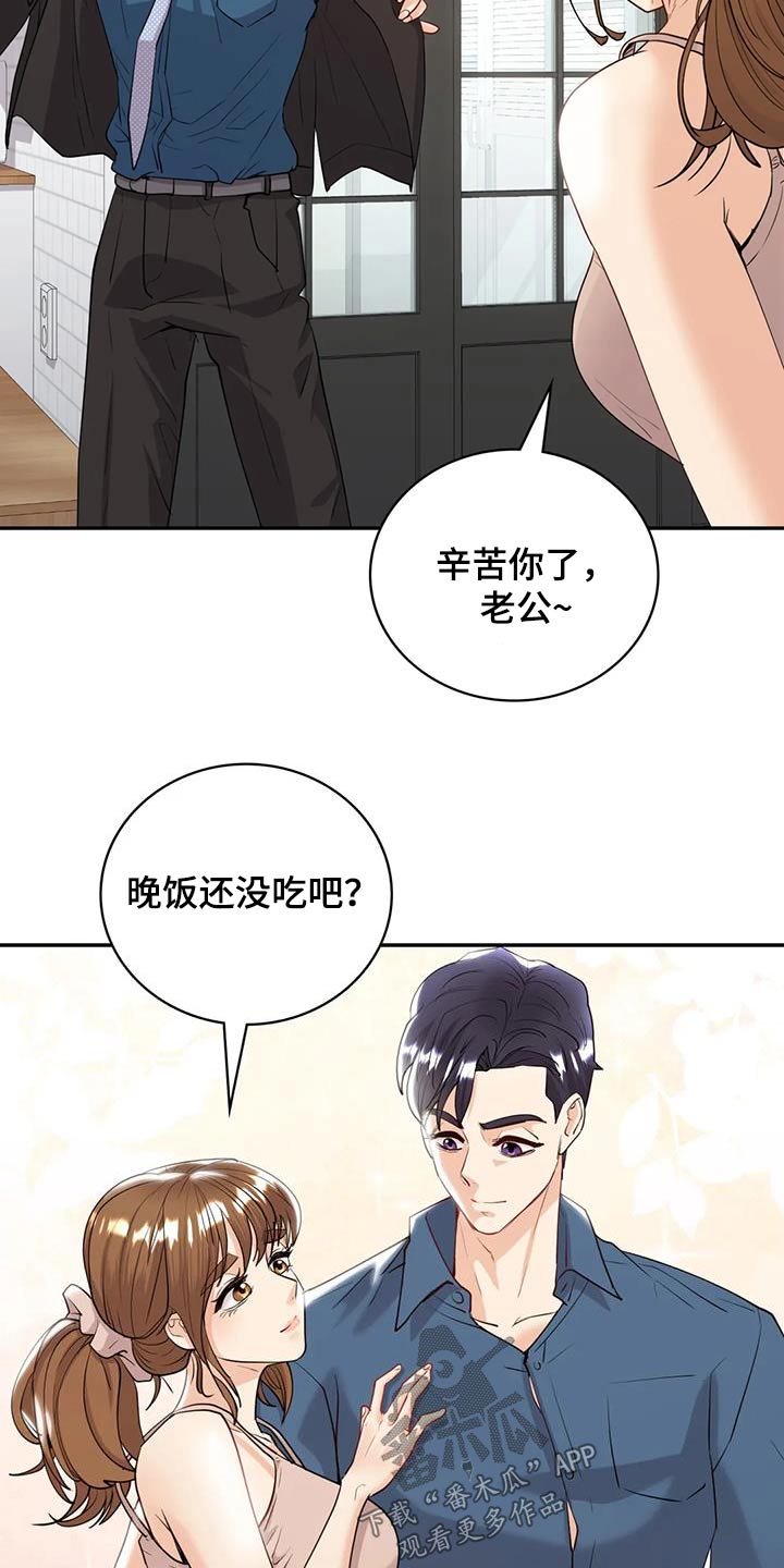 情感尝试 第31话 第3页