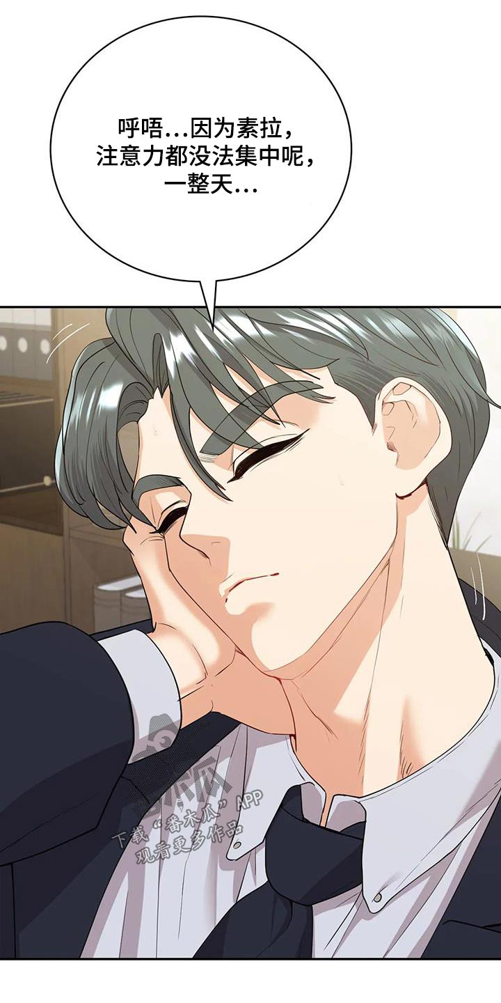 情感尝试 第31话 第21页
