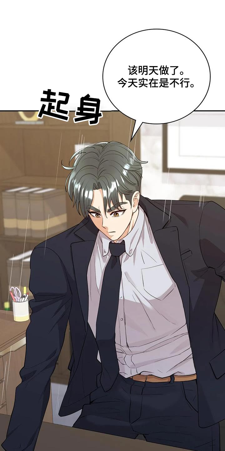 情感尝试 第31话 第22页
