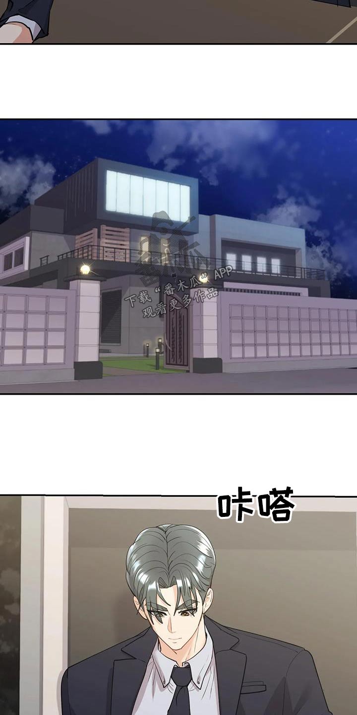 情感尝试 第31话 第23页