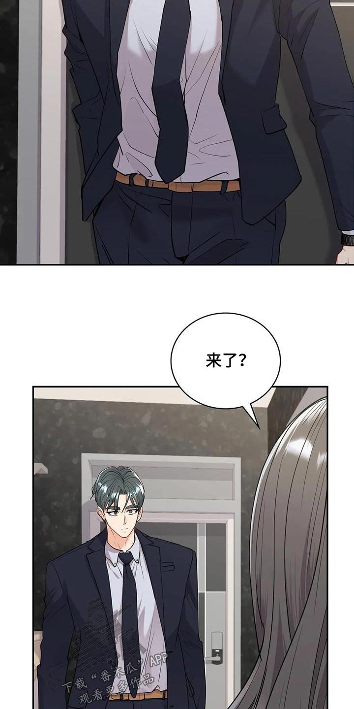 情感尝试 第31话 第24页