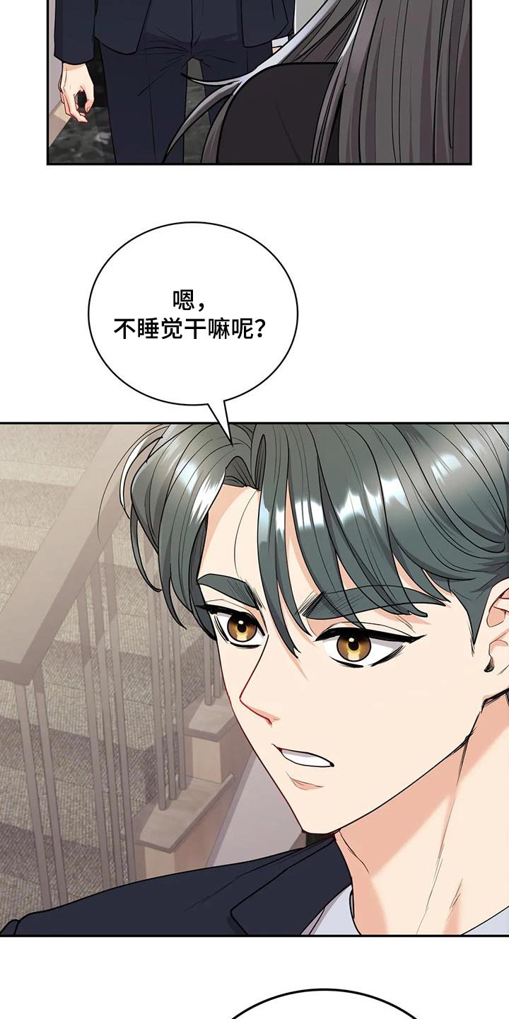 情感尝试 第31话 第25页