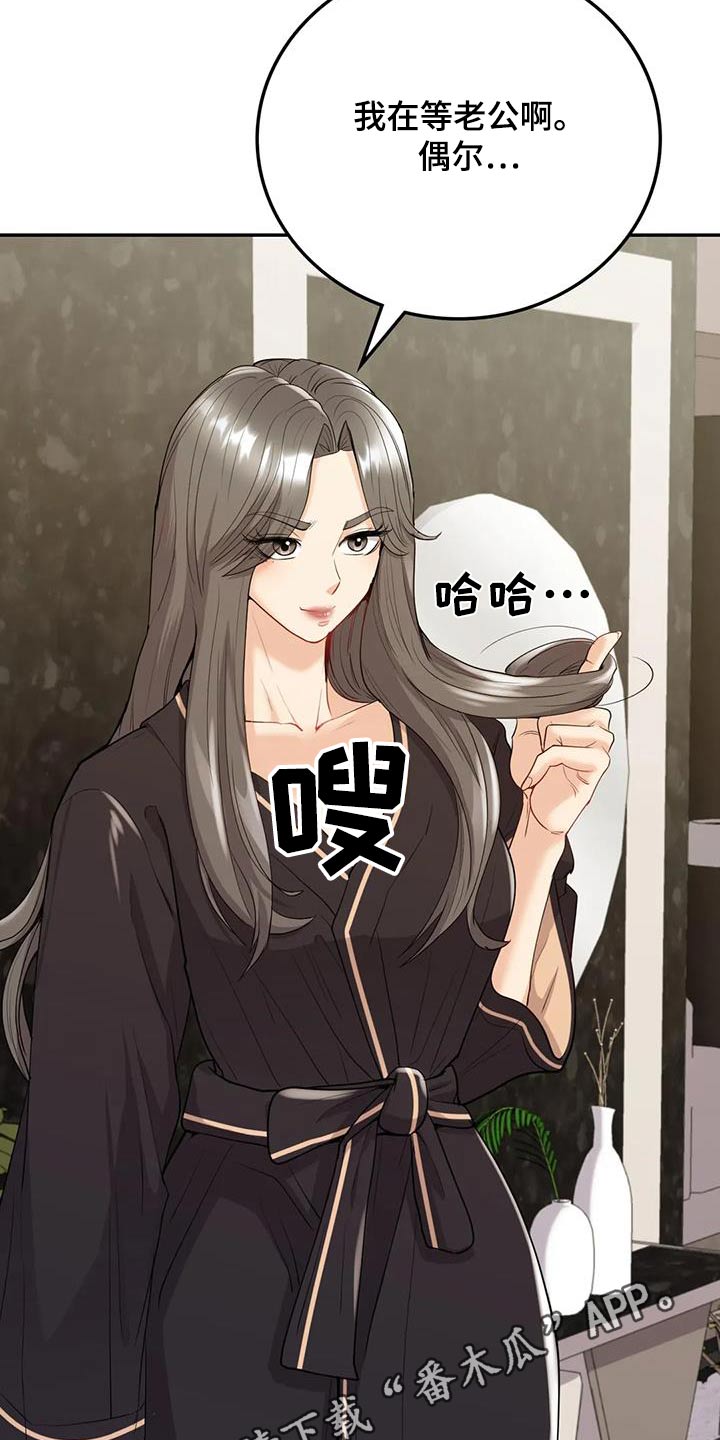 情感尝试 第31话 第26页
