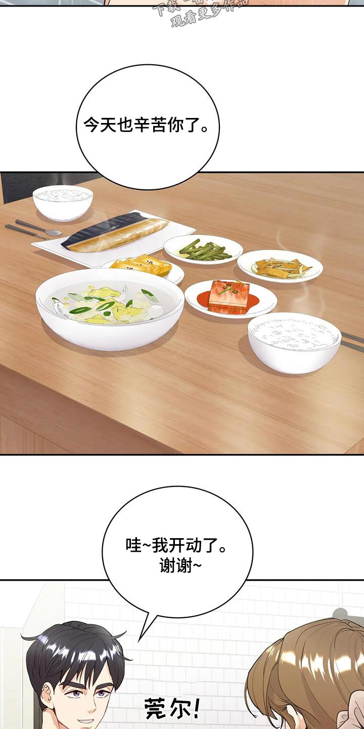情感尝试 第31话 第7页