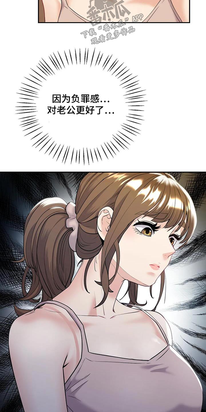 情感尝试 第31话 第9页