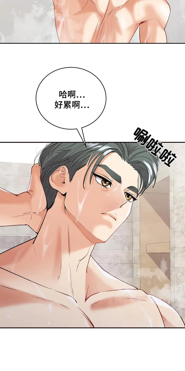 情感尝试 第32话 第2页