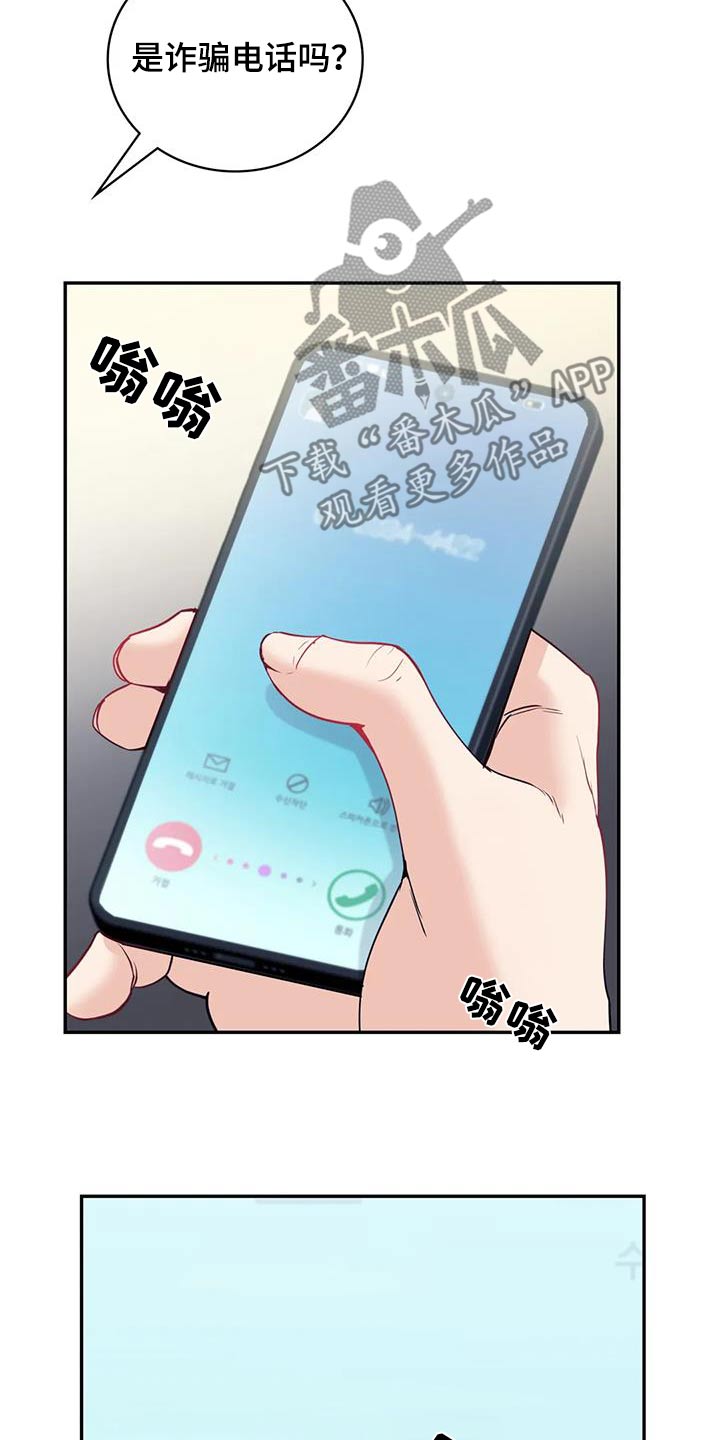 情感尝试 第32话 第12页