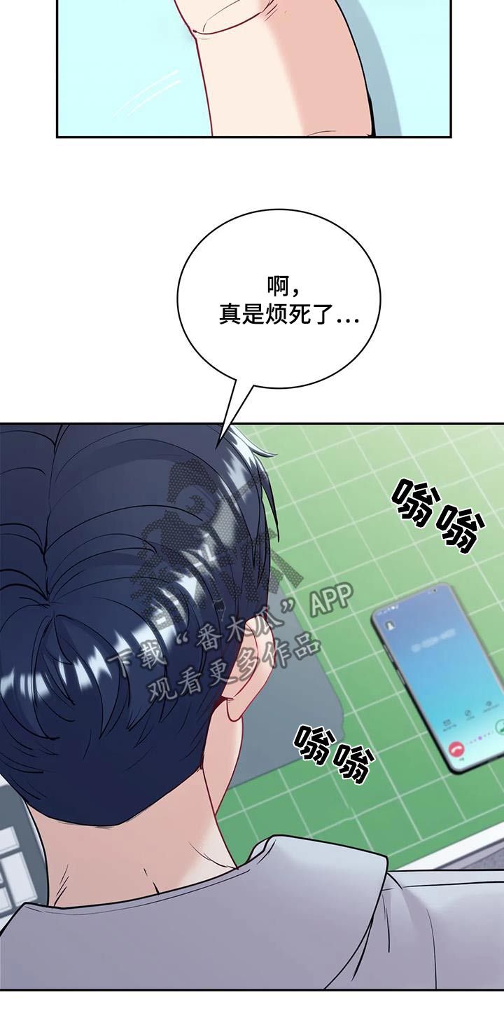 情感尝试 第32话 第14页