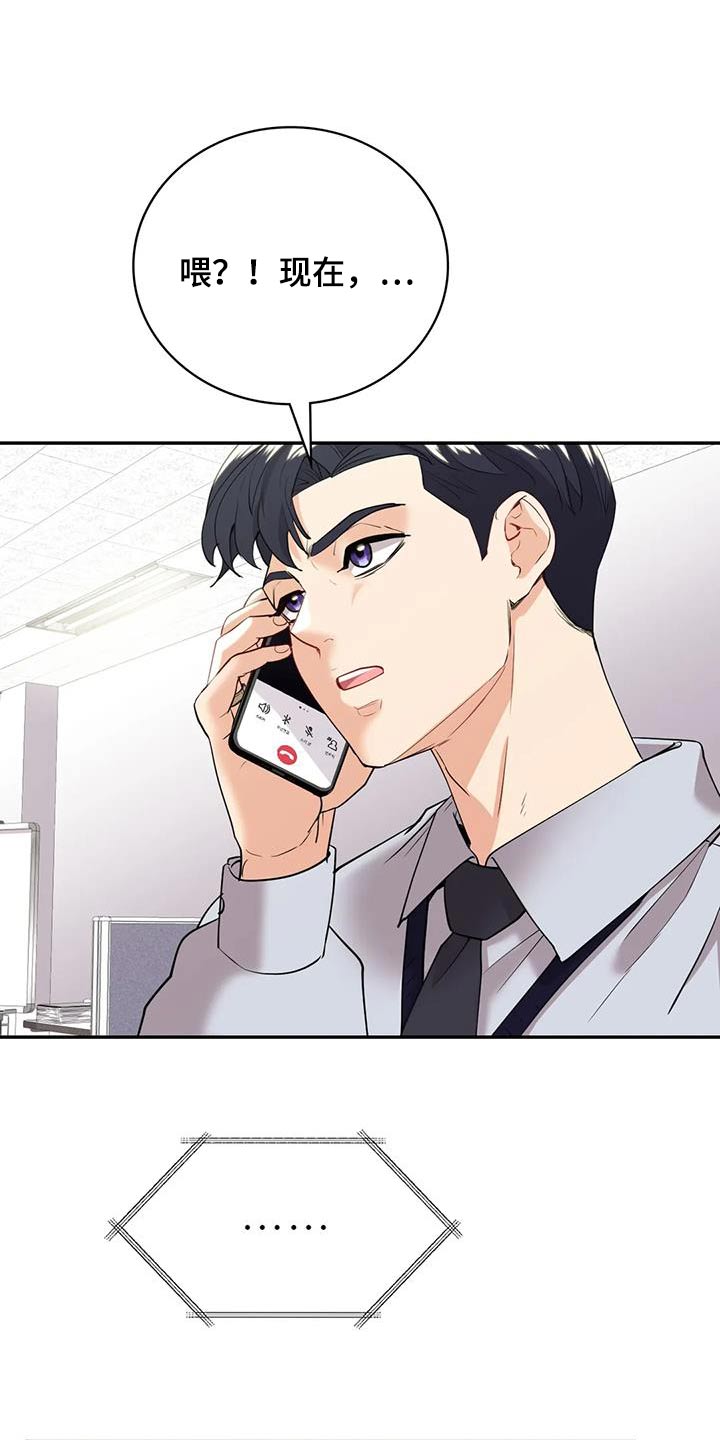 情感尝试 第32话 第15页
