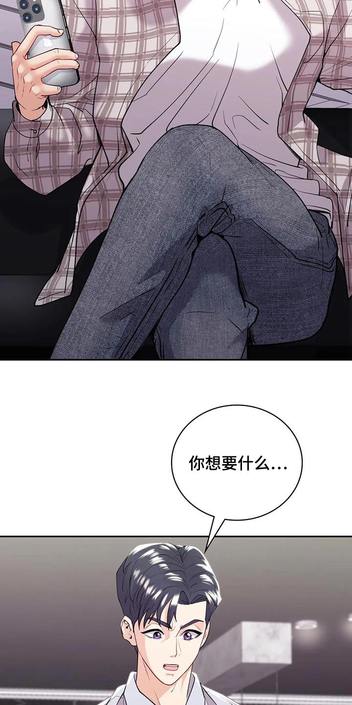 情感尝试 第32话 第20页