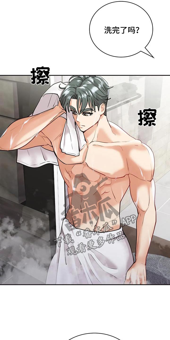 情感尝试 第32话 第3页
