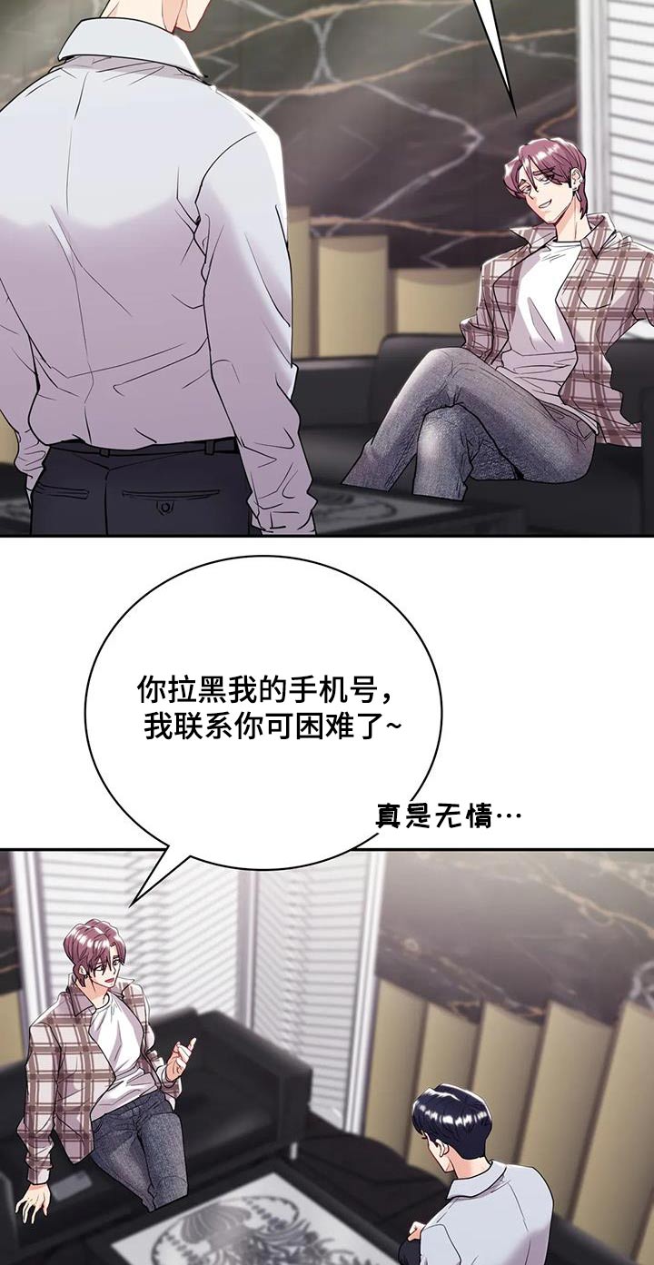 情感尝试 第32话 第22页