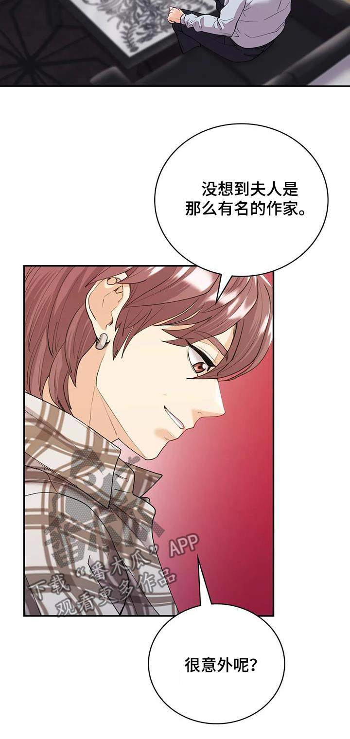 情感尝试 第32话 第23页