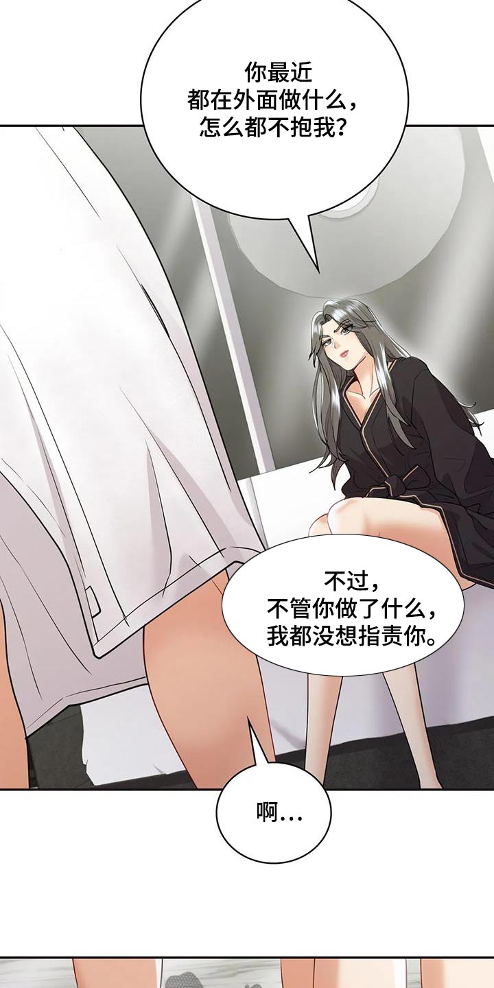 情感尝试 第32话 第4页