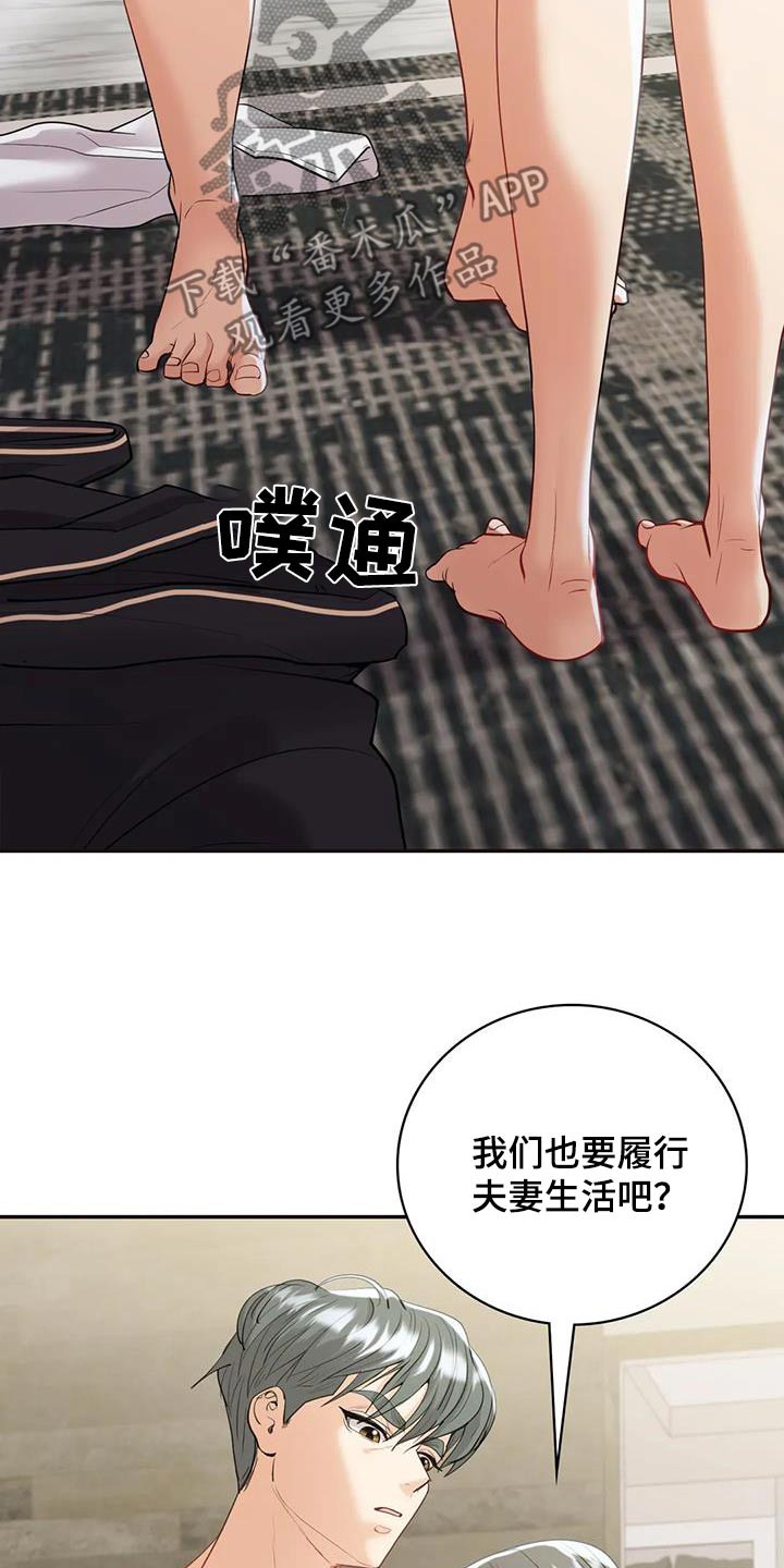 情感尝试 第32话 第5页