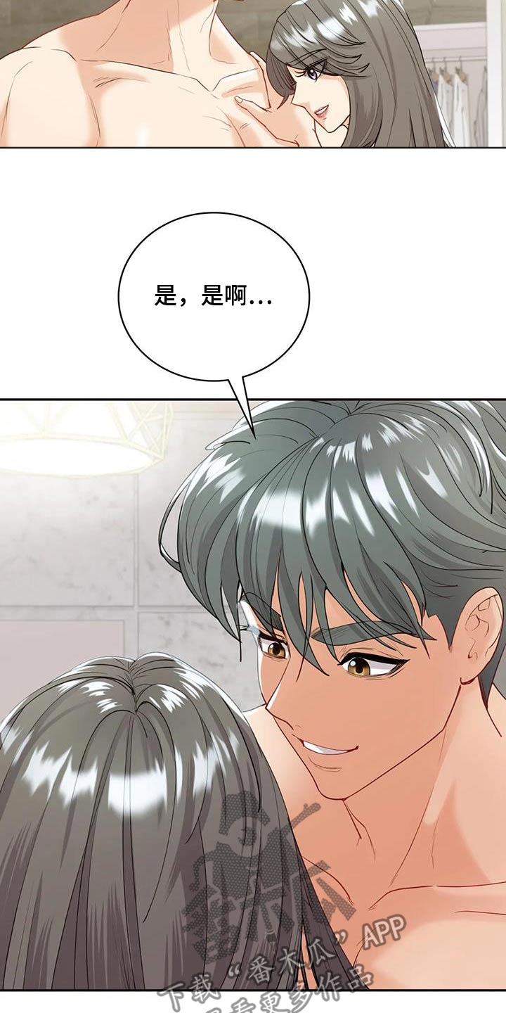 情感尝试 第32话 第6页