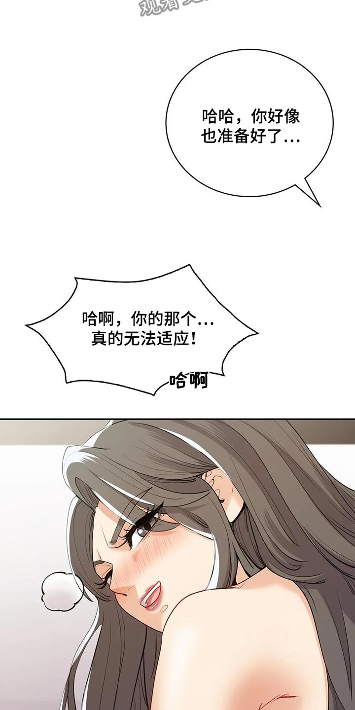 情感尝试 第32话 第7页