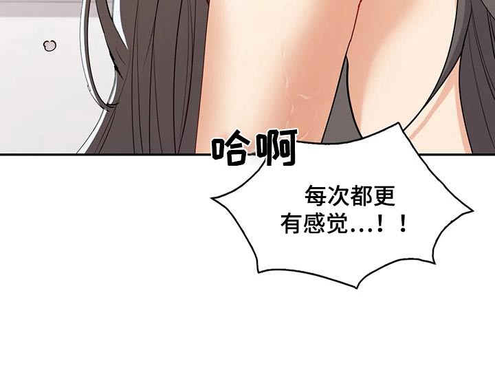 情感尝试 第32话 第8页