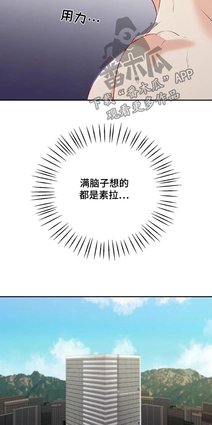 情感尝试 第32话 第10页