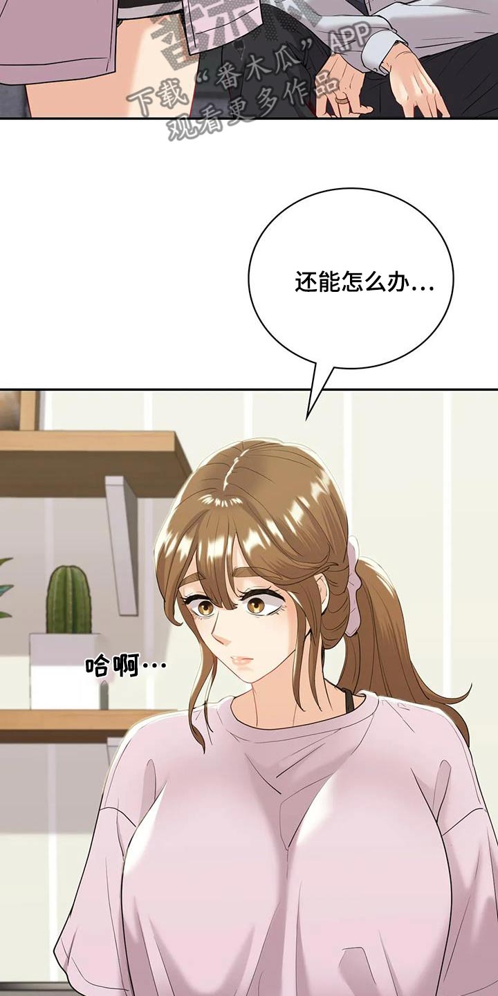 情感尝试 第33话 第11页
