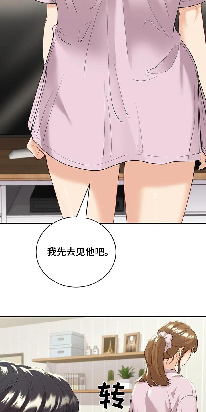 情感尝试 第33话 第12页
