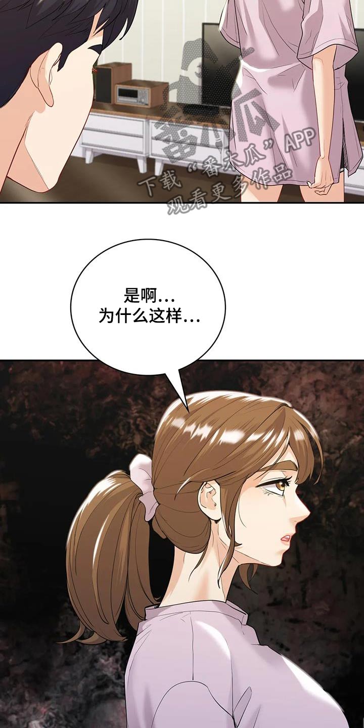 情感尝试 第33话 第13页