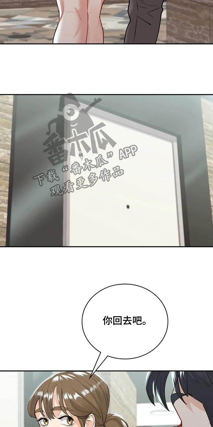 情感尝试 第33话 第17页